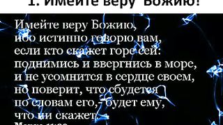 Что Христианин должен иметь