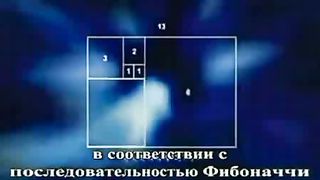 Спираль Фибоначчи