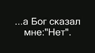 Что мы просим у Бога