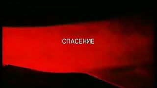 Благая весть с Реннерами - Даниил 2