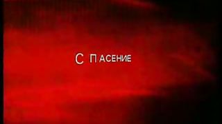 Благая весть с Реннерами - Хочешь выйти замуж