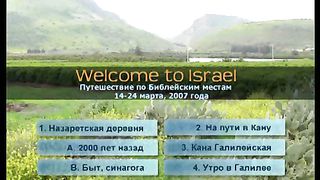 Израиль всегда Новый 3