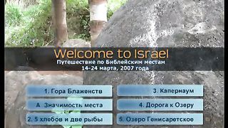 Израиль всегда Новый 4