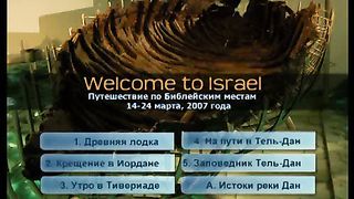 Израиль всегда Новый 5