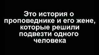 Готов ли ты умереть за Него