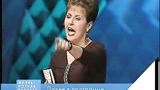 Джойс Майер - Ваши взаимоотношения с Богом