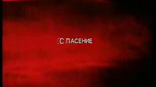 Благая весть с Реннерами - Хвала и поклонение 1