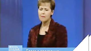 Джойс Майер - Как не впасть в заблуждение 1