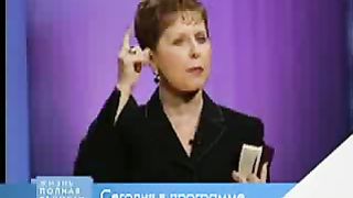 Джойс Майер - Духовная зрелость