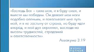 Джойс Майер - Внутренняя жизнь 1