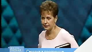 Джойс Майер - Идите второе поприще 2