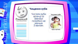 Пятиминутка с Робиком 3 - Чистота