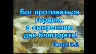 Не плач душа, что скорби окружают