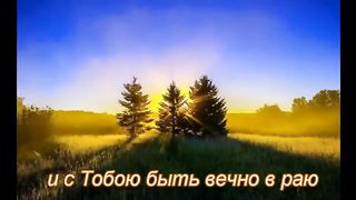 ДОРОГА В НЕБО  Сборник христианских клипов