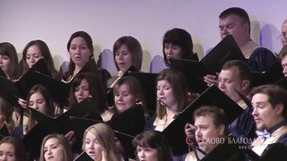 Слово Благодати - Ибо Твоё есть царств