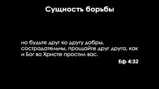 Алексей Коломийцев - Мужество подвига веры