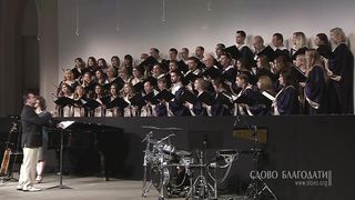 Слово Благодати - Стремлюсь достичь