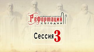 Андрей Резуненко - Только Писание