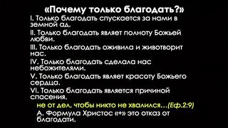Александр Калинский - Почему только благодать?