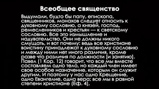 Алексей Коломийцев - Реформация и единство Церкви