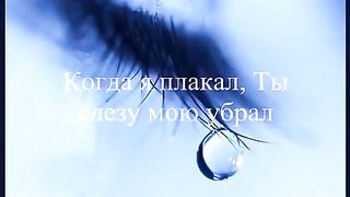 Когда я падал, руку Ты подал