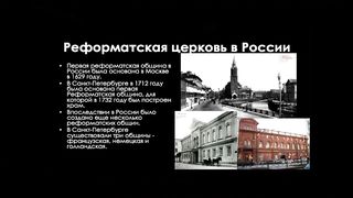 Алексей Синичкин - Влияние Реформация в России