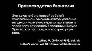 Алексей Коломийцев - Духовное значение Реформации