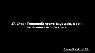 Михайло Паночко - Страх Божий