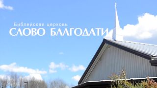 Алексей Коломийцев - Пастырь, послушный Отцу