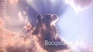 А было ли воскресение? 4 - Поздние легенды?