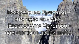 Воскресение Христово - У пещеры стоит в печали