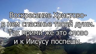 Воскресение Христово - У пещеры стоит в печали