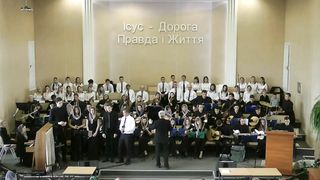 Оркестр Здолбунів - Ісус Спаситель воскрес із мертвих