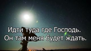 Ирина Орлова - Идти в слякоть и дождь