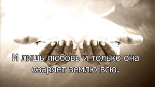 В сердце у меня любовь Христа