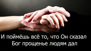 В сердце у меня любовь Христа