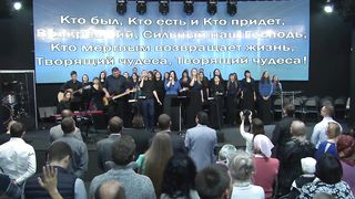 Прославление церкви Скиния - Верю я в Тебя