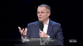 Александр Шевченко - На ком претыкаются люди?