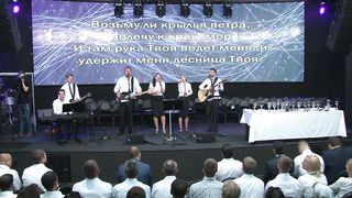 Прославление церкви Скиния - Ничто не отлучит
