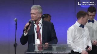 Павел Желноваков - Приготовьте путь Господу