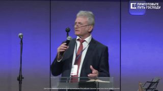 Павел Желноваков - Приготовьте путь Господу