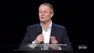 Александр Шевченко - Воздействие через молитву