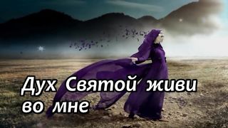 Поклоняюсь (Караоке)