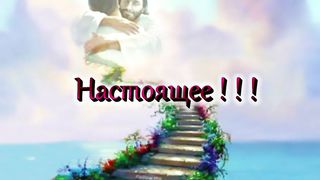 Торжествуй пред Ним (Караоке)