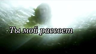 Это восxод это рассвет (Караоке)