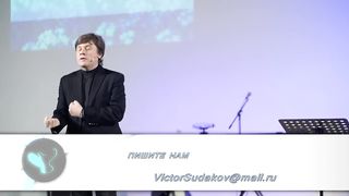 Виктор Судаков - Прекратите это
