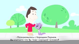 Являетесь ли Вы хорошим человеком?