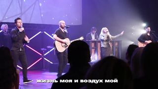 New Beginnings Church - Ты мой Бог