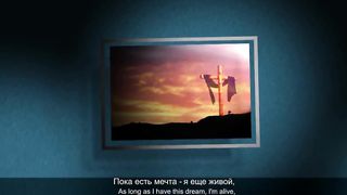 Славко Святинчук - Моя мрія