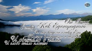 Сын Бога - Стихи из Библии